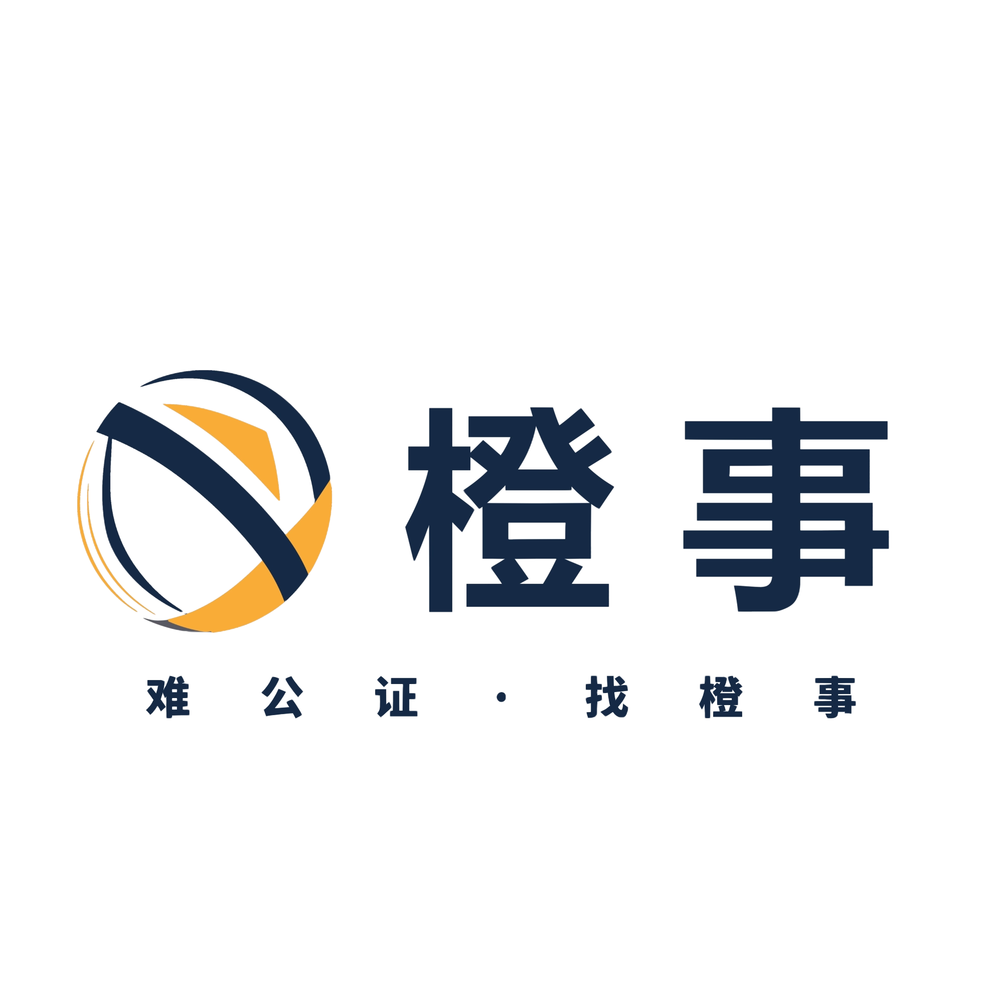 橙事无底色png.png