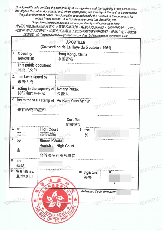 香港海牙认证案例样本图片 香港海牙认证案例样本图片