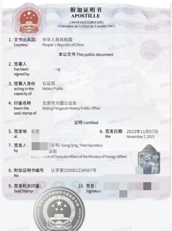 中国海牙认证附加证明书样本