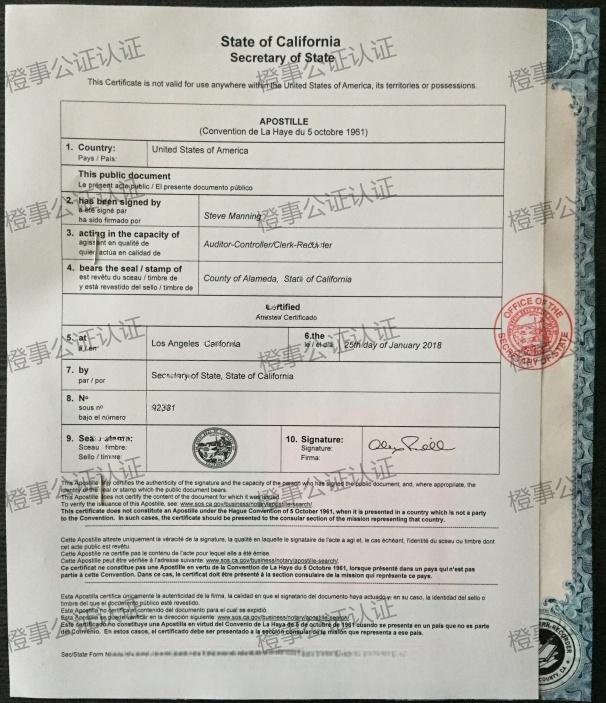 加利福尼亚州 Apostille 样本（已脱敏）