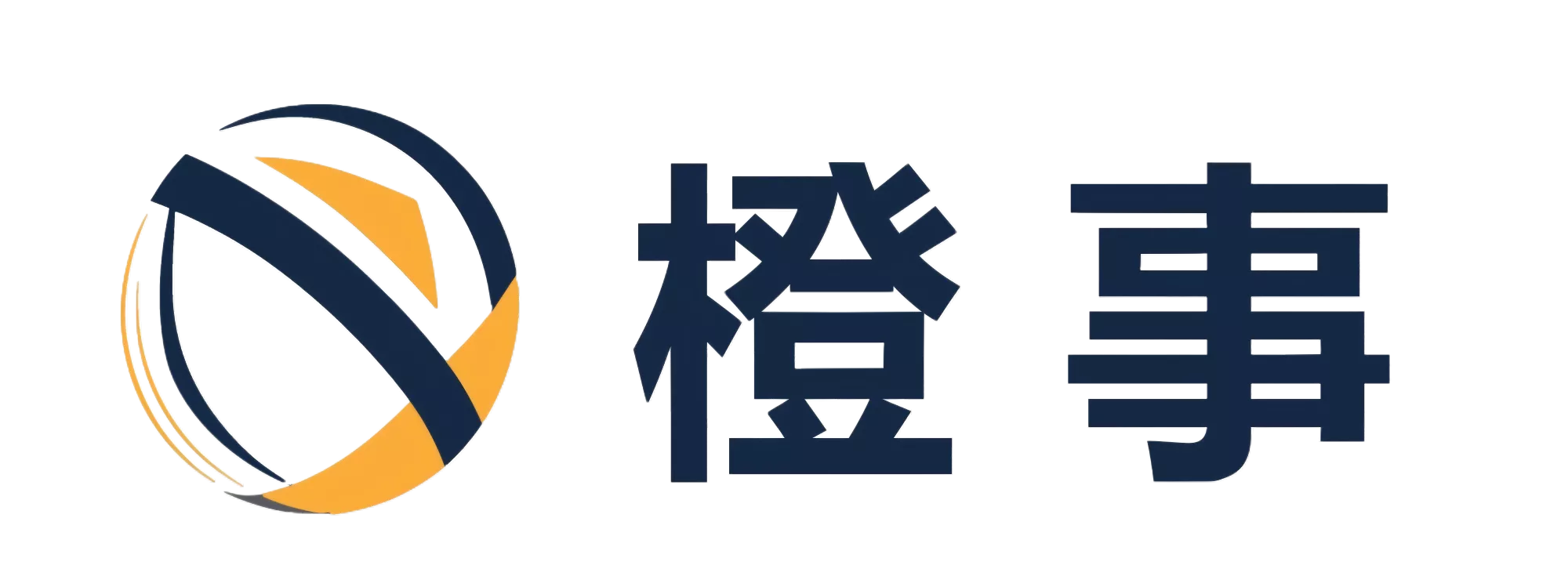 橙事logo