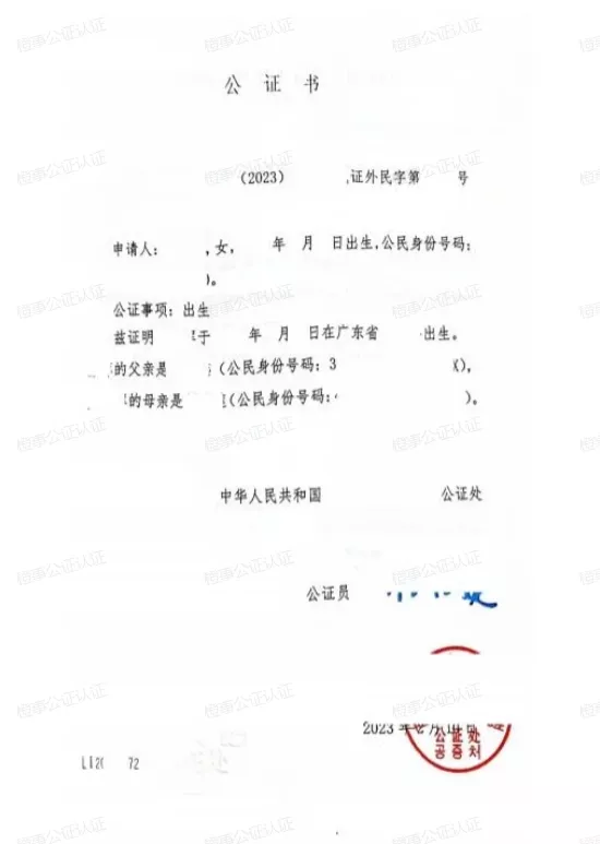 中国出生公证