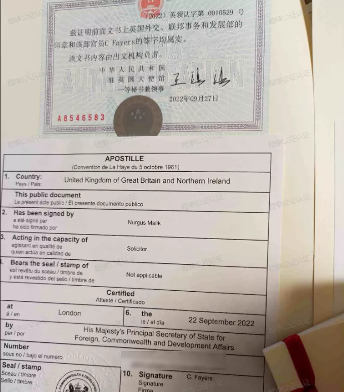 英国海牙认证
