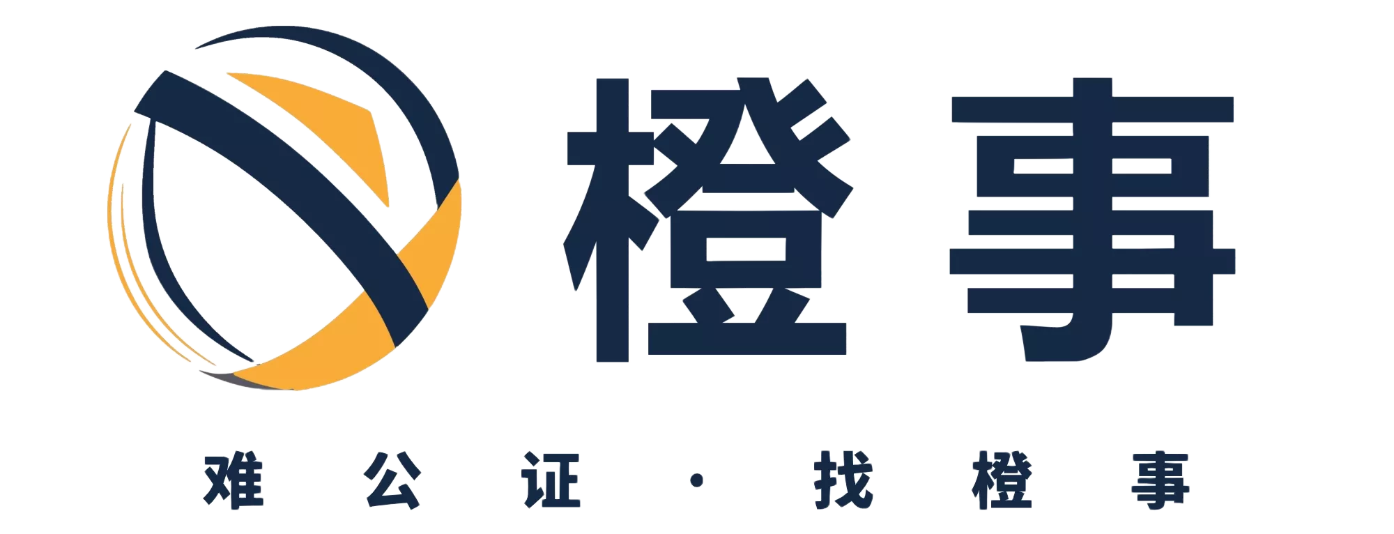 橙事logo