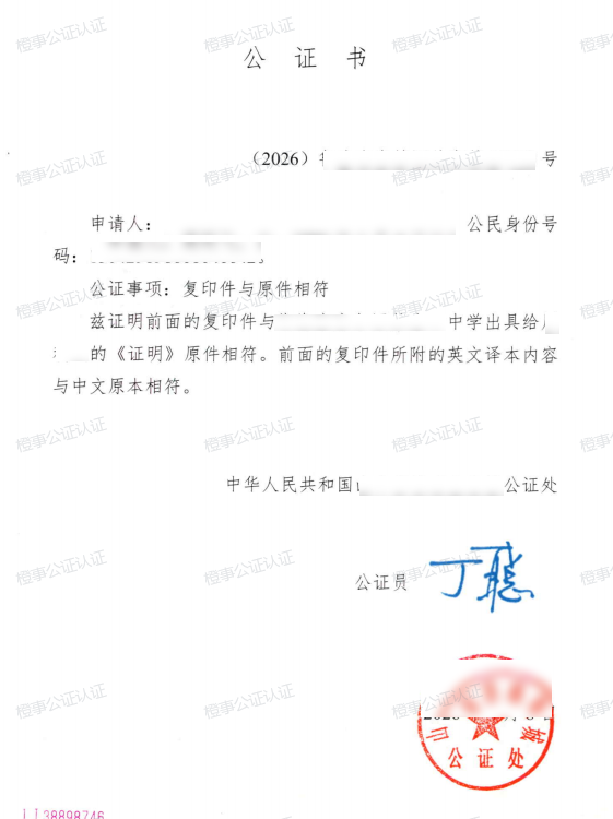 学历公证书样本